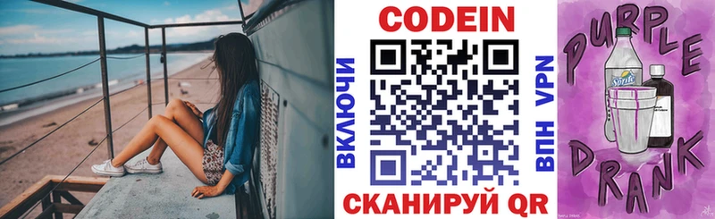 Codein напиток Lean (лин)  Надым 